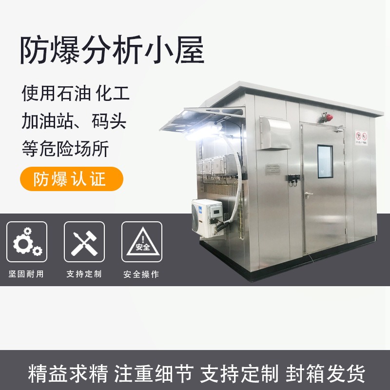 司鉆房防爆分析小屋圖片 司鉆房防爆分析小屋圖片