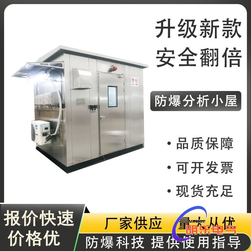 正壓防爆分析小屋圖片 正壓防爆分析小屋圖片
